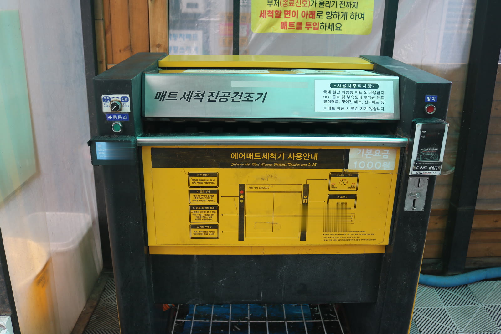 셀프세차장 매트 세척 진공건조기에 설치된 슈퍼클린 터치 단말